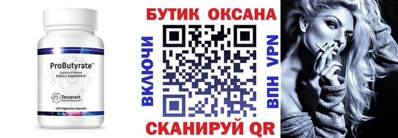 БУТИРАТ Butirat  Чудово 